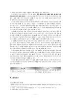 [사회복지행정론] 월계 종합 사회복지관 재정 관리 사례 분석-11