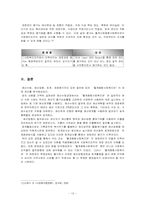 [사회복지행정론] 월계 종합 사회복지관 재정 관리 사례 분석-13