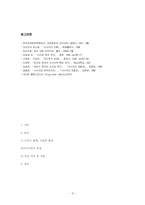 [드라마의이해] 서사극의 이해-8