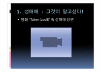 [성심리와성건강] 성매매와 포르노그라피에 관한 고찰-14