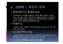[성심리와성건강] 성매매와 포르노그라피에 관한 고찰-15