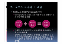 [성심리와성건강] 성매매와 포르노그라피에 관한 고찰-17