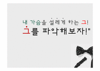 [성격심리학] 유형에 따른 남성 분류와 그에 맞는 대응 방안-1