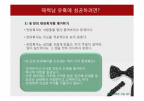 [성격심리학] 유형에 따른 남성 분류와 그에 맞는 대응 방안-16