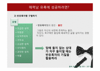 [성격심리학] 유형에 따른 남성 분류와 그에 맞는 대응 방안-17