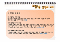 [보험학원론] 보험의 종류와 보험료 산정-11