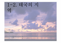 [동남아정치의이해] 태국 국왕의 카리스마적 리더십-4