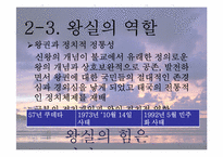 [동남아정치의이해] 태국 국왕의 카리스마적 리더십-9