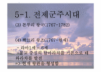 [동남아정치의이해] 태국 국왕의 카리스마적 리더십-20