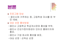 [사회복지] 청소년기 자녀를 둔 부모 교육 프로그램-6