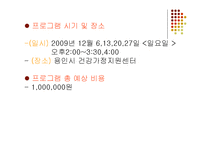 [사회복지] 청소년기 자녀를 둔 부모 교육 프로그램-7