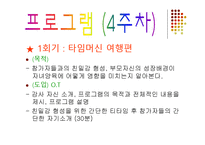 [사회복지] 청소년기 자녀를 둔 부모 교육 프로그램-8