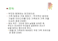 [사회복지] 청소년기 자녀를 둔 부모 교육 프로그램-13