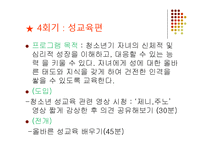 [사회복지] 청소년기 자녀를 둔 부모 교육 프로그램-15