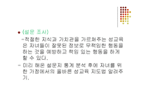 [사회복지] 청소년기 자녀를 둔 부모 교육 프로그램-16