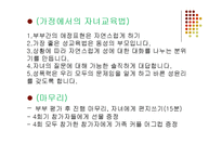 [사회복지] 청소년기 자녀를 둔 부모 교육 프로그램-17