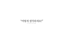 [결혼과가족] 단대별 이상형에 대한 편견과 진실-6
