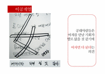 [결혼과가족] 단대별 이상형에 대한 편견과 진실-15