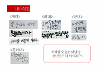 [결혼과가족] 단대별 이상형에 대한 편견과 진실-17