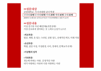 [결혼과가족] 단대별 이상형에 대한 편견과 진실-19