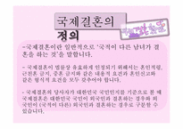 [성과문학] 국제결혼에 관한 고찰-3