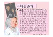 [성과문학] 국제결혼에 관한 고찰-4
