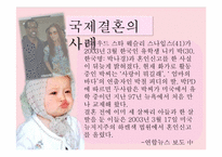 [성과문학] 국제결혼에 관한 고찰-5