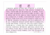 [성과문학] 국제결혼에 관한 고찰-17