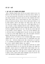 [국제통상법] 쌀 시장 조기 관세화 문제에 관한 분석-2