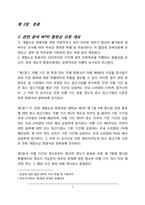 [국제통상법] 쌀 시장 조기 관세화 문제에 관한 분석-3
