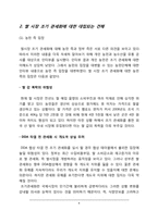 [국제통상법] 쌀 시장 조기 관세화 문제에 관한 분석-4