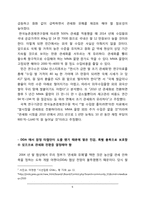 [국제통상법] 쌀 시장 조기 관세화 문제에 관한 분석-6