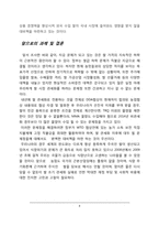 [국제통상법] 쌀 시장 조기 관세화 문제에 관한 분석-8