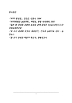 [국제통상법] 쌀 시장 조기 관세화 문제에 관한 분석-9