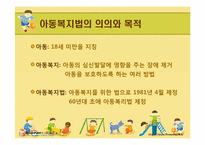 [사회복지법제론] 아동복지법-4