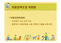 [사회복지법제론] 아동복지법-7