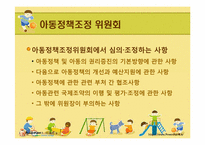 [사회복지법제론] 아동복지법-8