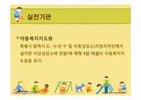 [사회복지법제론] 아동복지법-12