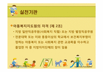 [사회복지법제론] 아동복지법-15