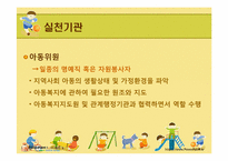 [사회복지법제론] 아동복지법-16