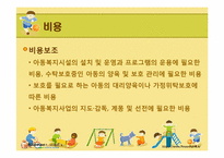 [사회복지법제론] 아동복지법-17