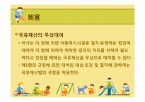 [사회복지법제론] 아동복지법-19