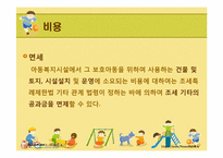 [사회복지법제론] 아동복지법-20