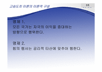 [국제관계이론] 고슴도치 이론과 북핵 문제-7