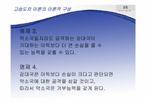 [국제관계이론] 고슴도치 이론과 북핵 문제-8