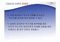 [국제관계이론] 고슴도치 이론과 북핵 문제-14