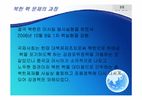 [국제관계이론] 고슴도치 이론과 북핵 문제-18