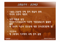 [국제관계이론] 현실주의의 이해-10