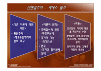 [국제관계이론] 현실주의의 이해-12