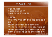 [국제관계이론] 현실주의의 이해-13